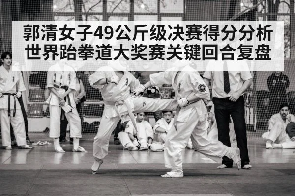 taekwondo competition